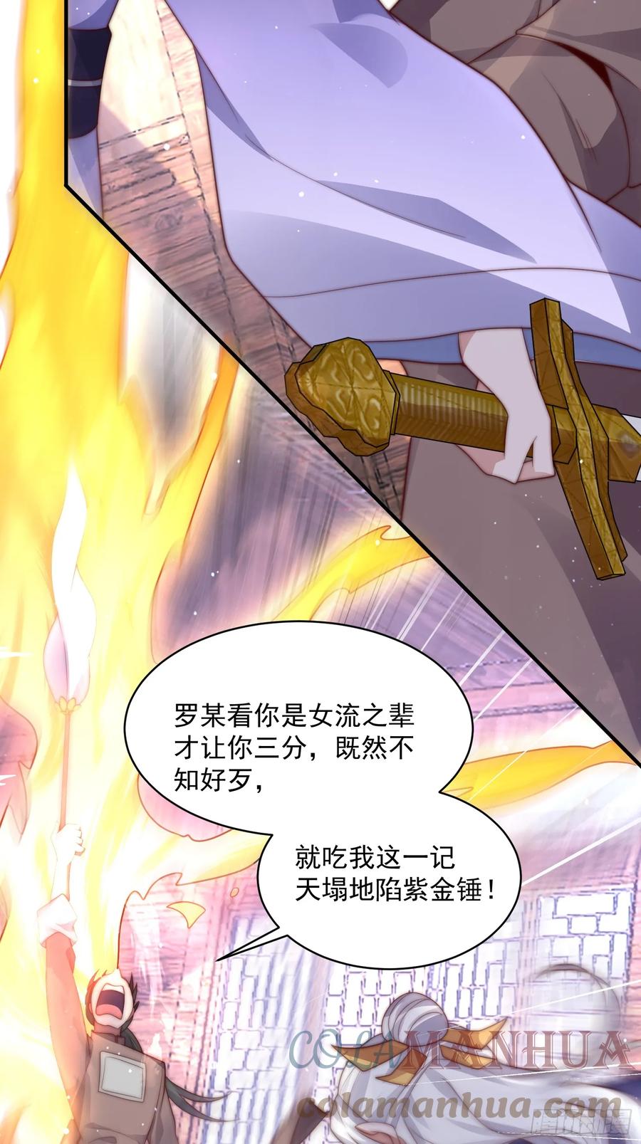 女徒弟个个想杀我 第19话 师兄的笑容由我来守护 第29页