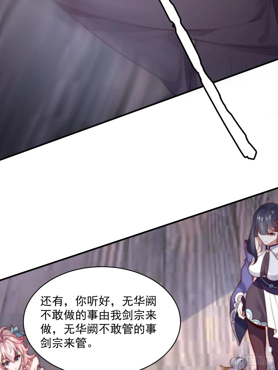 女徒弟个个想杀我 第19话 师兄的笑容由我来守护 第34页