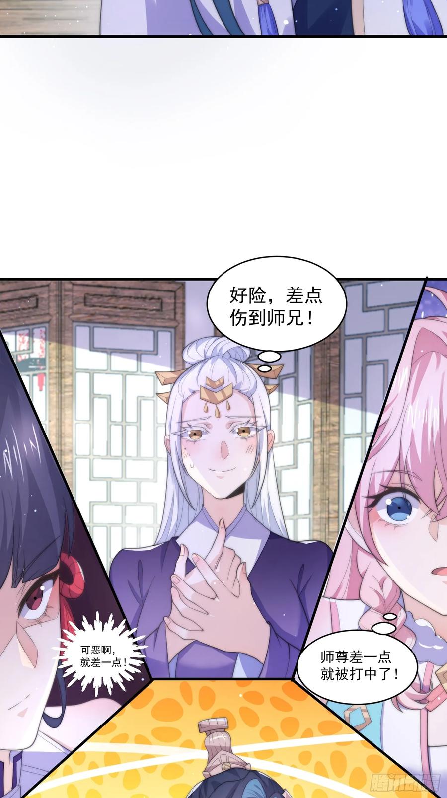 女徒弟个个想杀我 第19话 师兄的笑容由我来守护 第16页