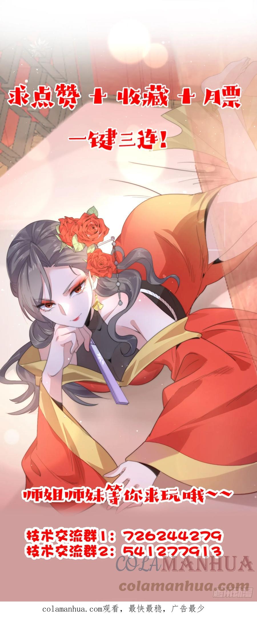 女徒弟个个想杀我 第19话 师兄的笑容由我来守护 第43页