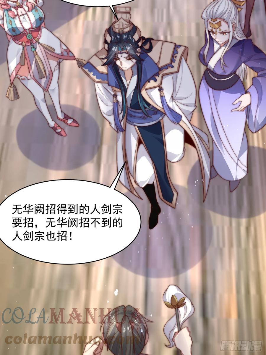 女徒弟个个想杀我 第19话 师兄的笑容由我来守护 第35页