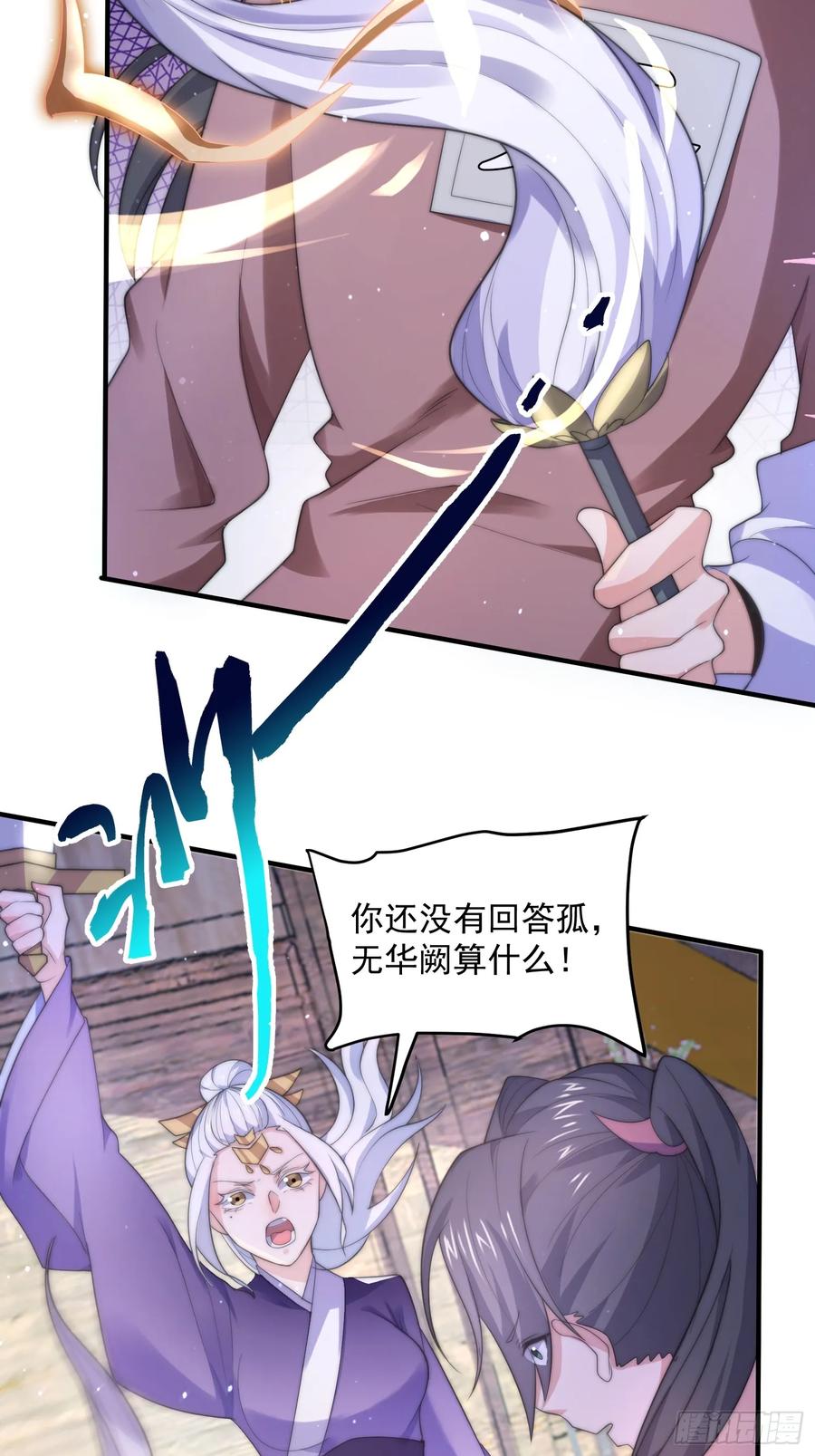 女徒弟个个想杀我 第19话 师兄的笑容由我来守护 第20页