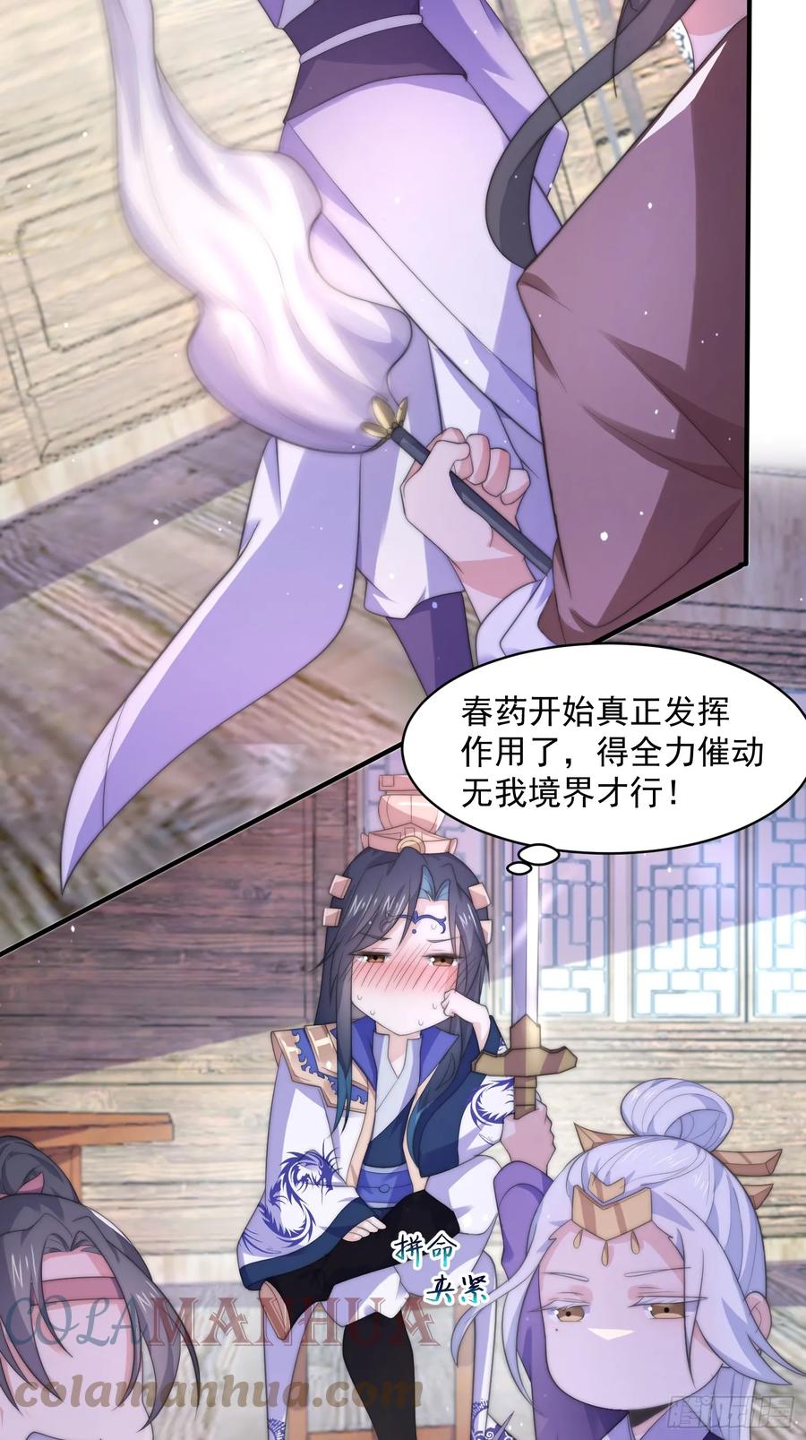 女徒弟个个想杀我 第19话 师兄的笑容由我来守护 第21页
