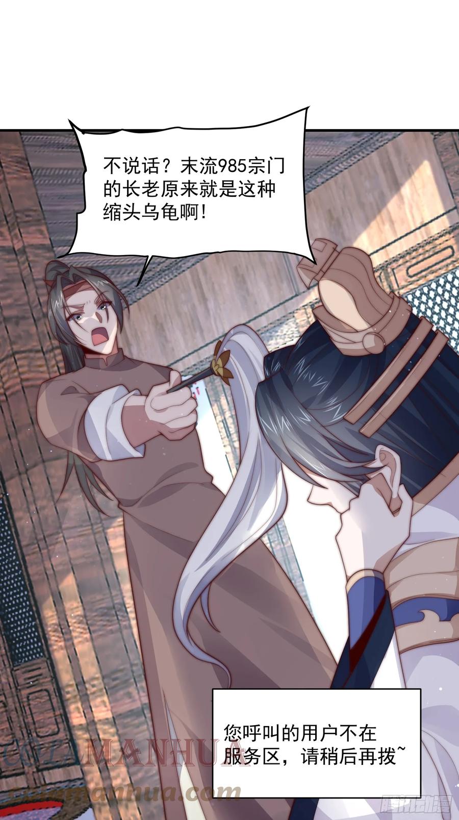 女徒弟个个想杀我 第19话 师兄的笑容由我来守护 第25页