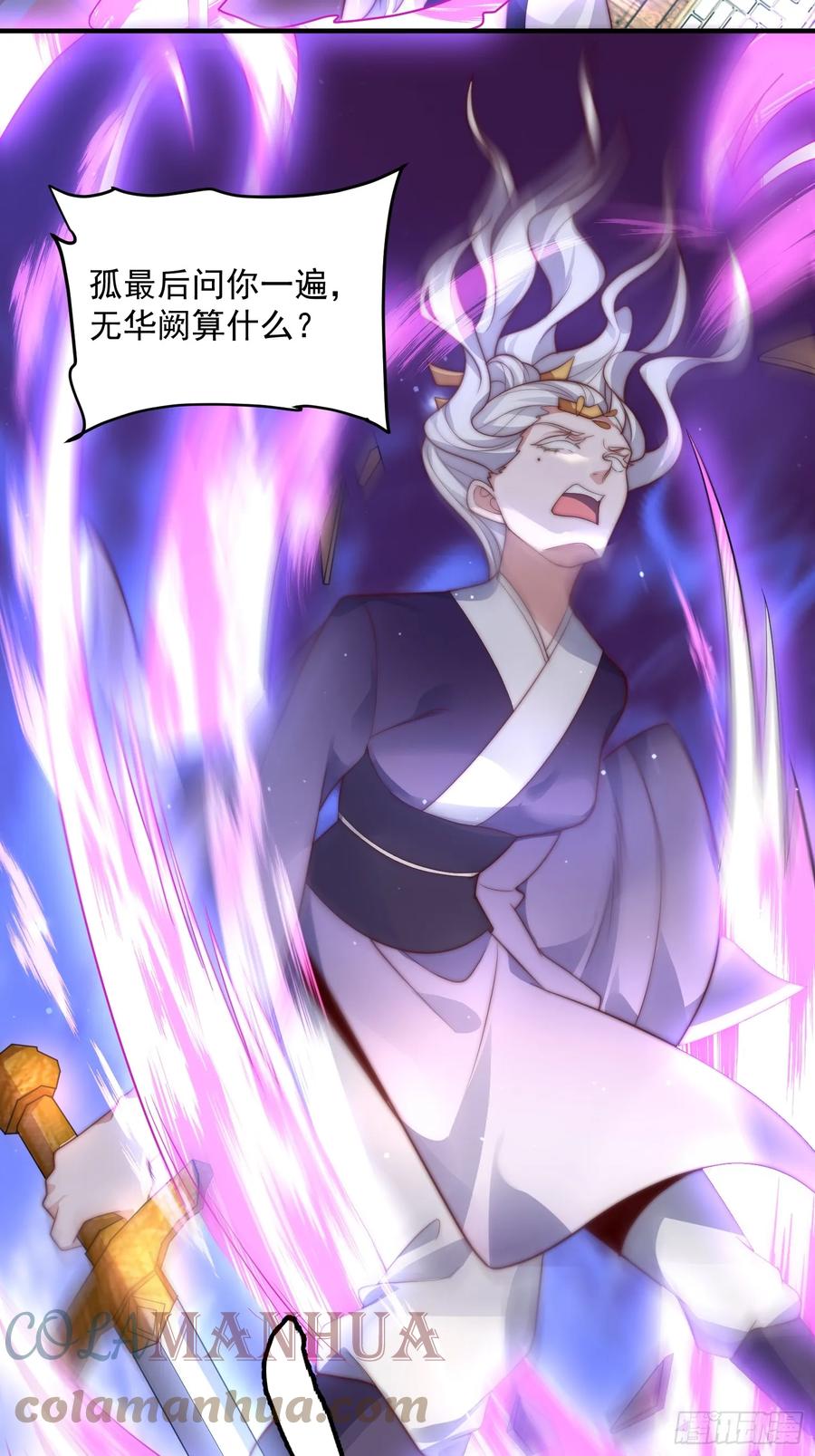 女徒弟个个想杀我 第19话 师兄的笑容由我来守护 第27页