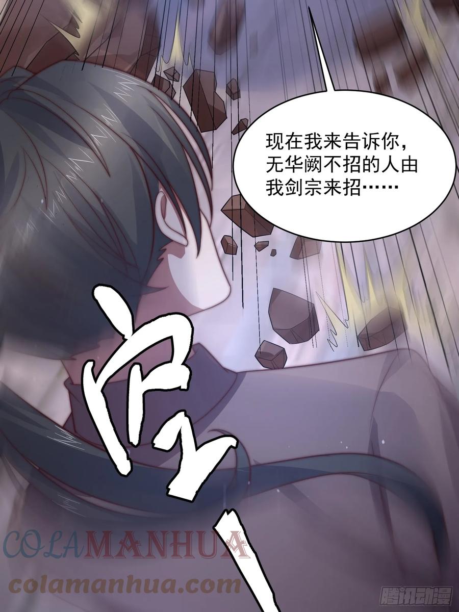 女徒弟个个想杀我 第19话 师兄的笑容由我来守护 第33页