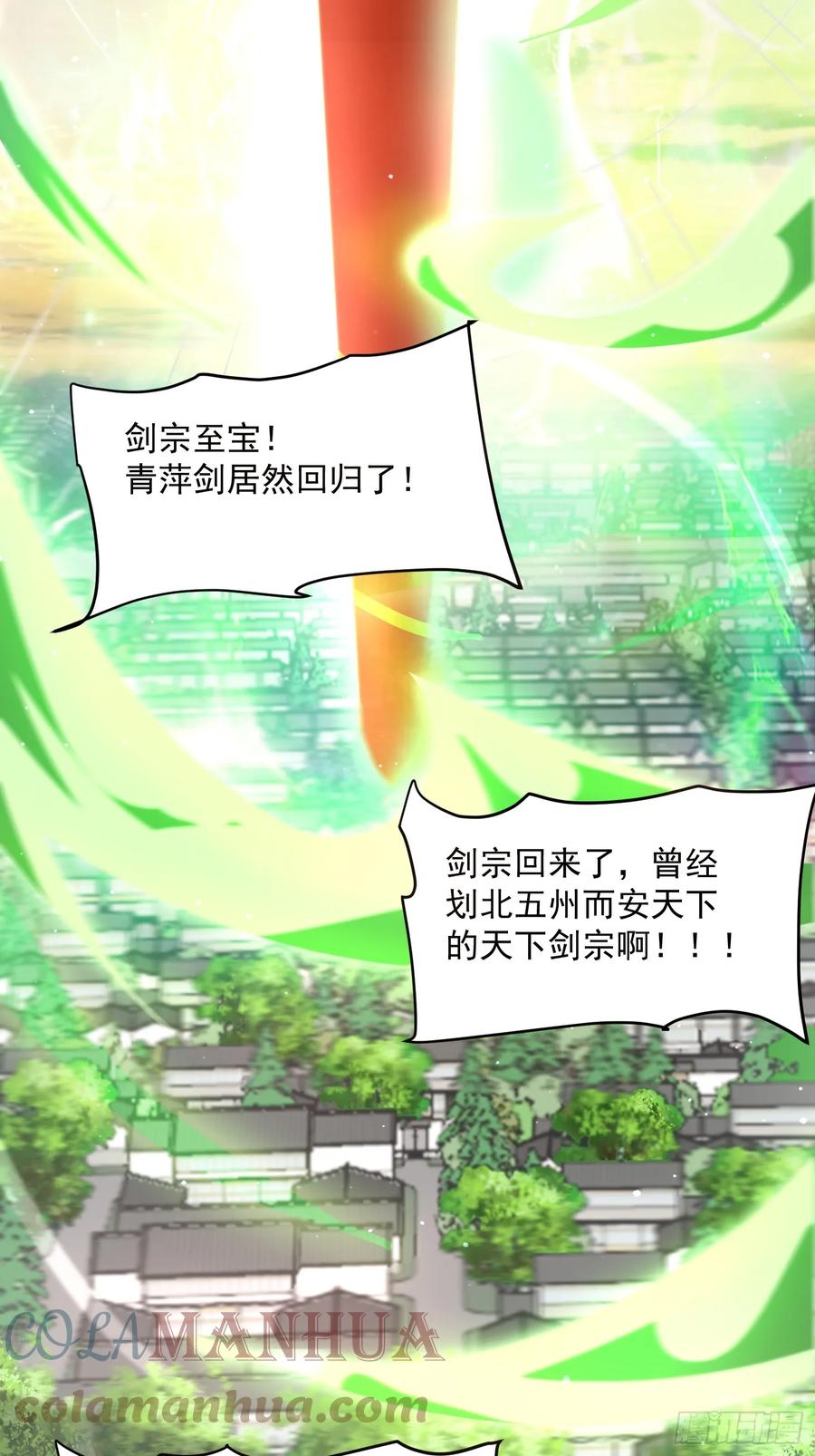 女徒弟个个想杀我 第19话 师兄的笑容由我来守护 第41页