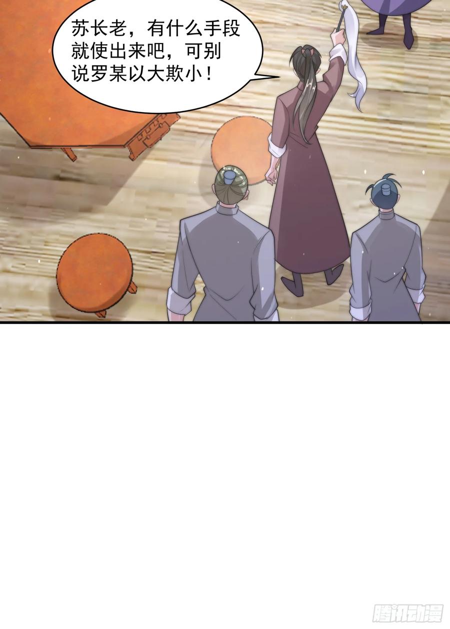 女徒弟个个想杀我 第19话 师兄的笑容由我来守护 第8页
