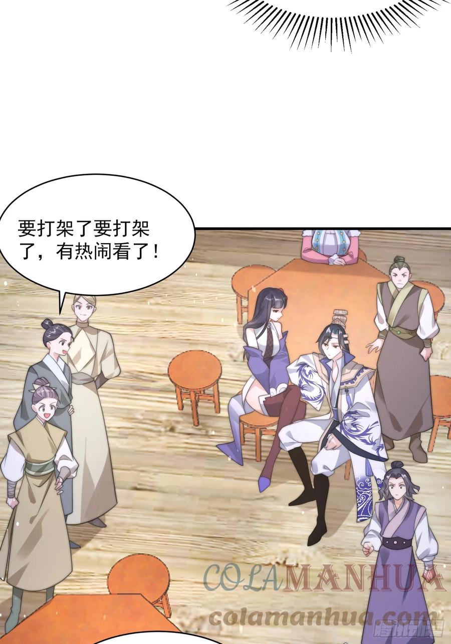 女徒弟个个想杀我 第19话 师兄的笑容由我来守护 第7页