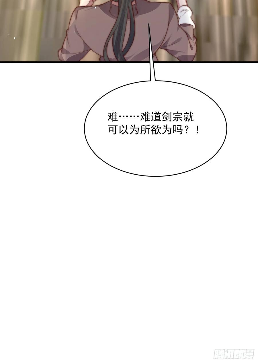 女徒弟个个想杀我 第19话 师兄的笑容由我来守护 第36页