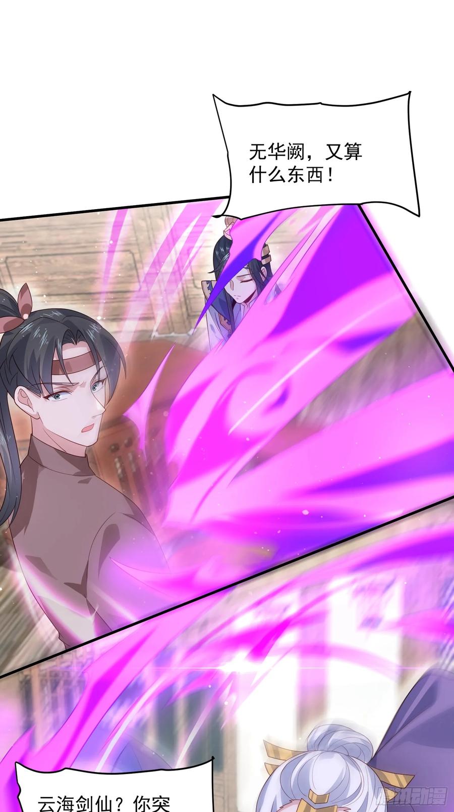 女徒弟个个想杀我 第19话 师兄的笑容由我来守护 第10页