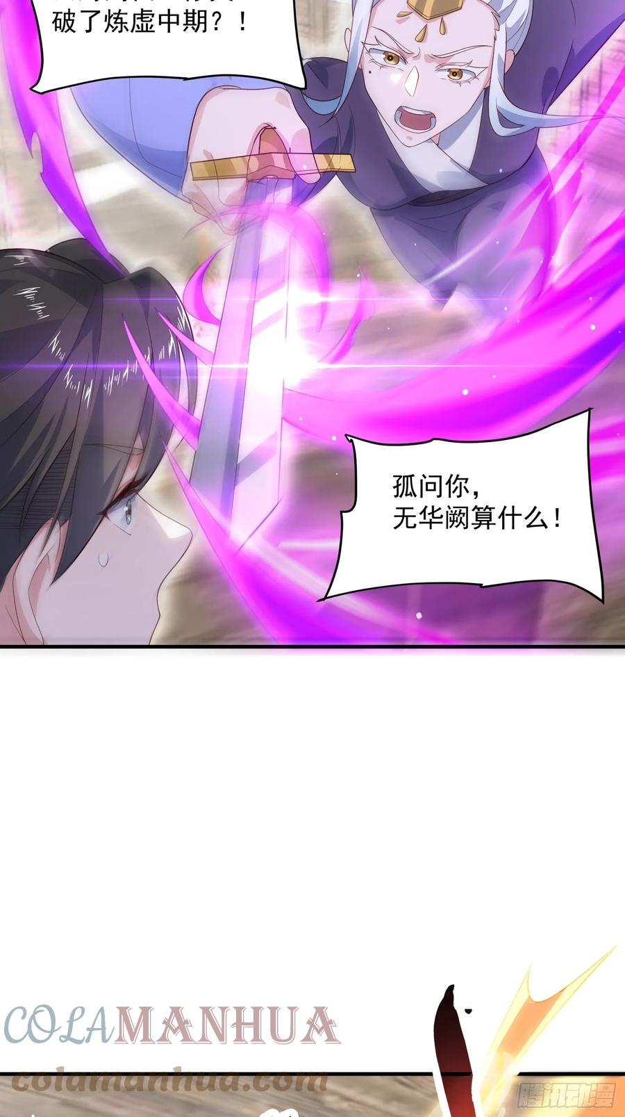 女徒弟个个想杀我 第19话 师兄的笑容由我来守护 第11页
