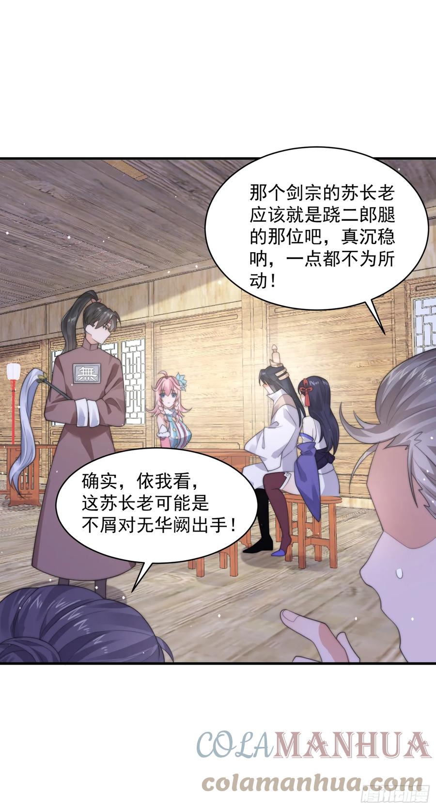 女徒弟个个想杀我 第19话 师兄的笑容由我来守护 第3页