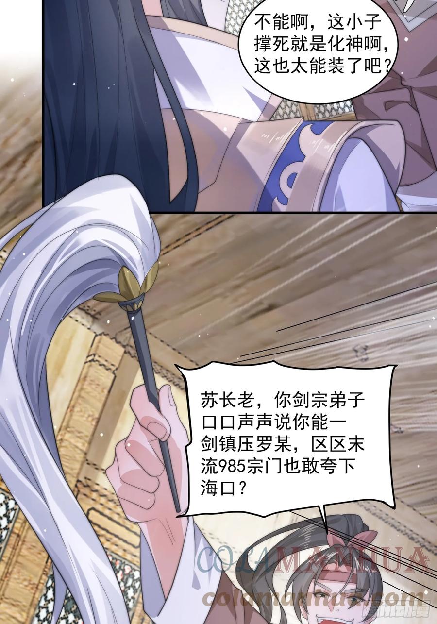 女徒弟个个想杀我 第19话 师兄的笑容由我来守护 第5页