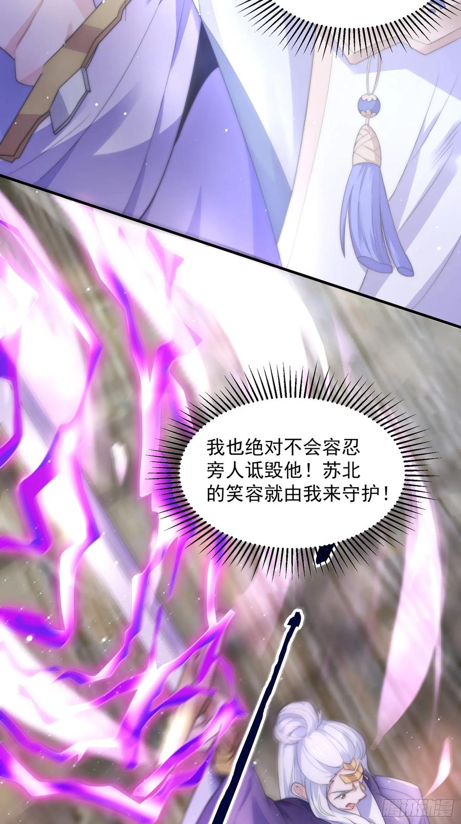 女徒弟个个想杀我 第19话 师兄的笑容由我来守护 第18页