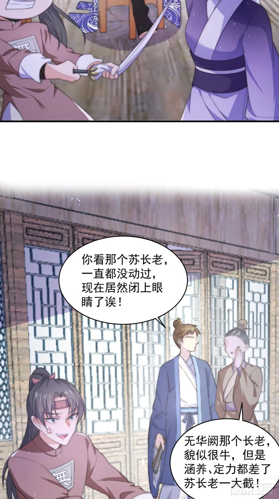 女徒弟个个想杀我 第19话 师兄的笑容由我来守护 第22页