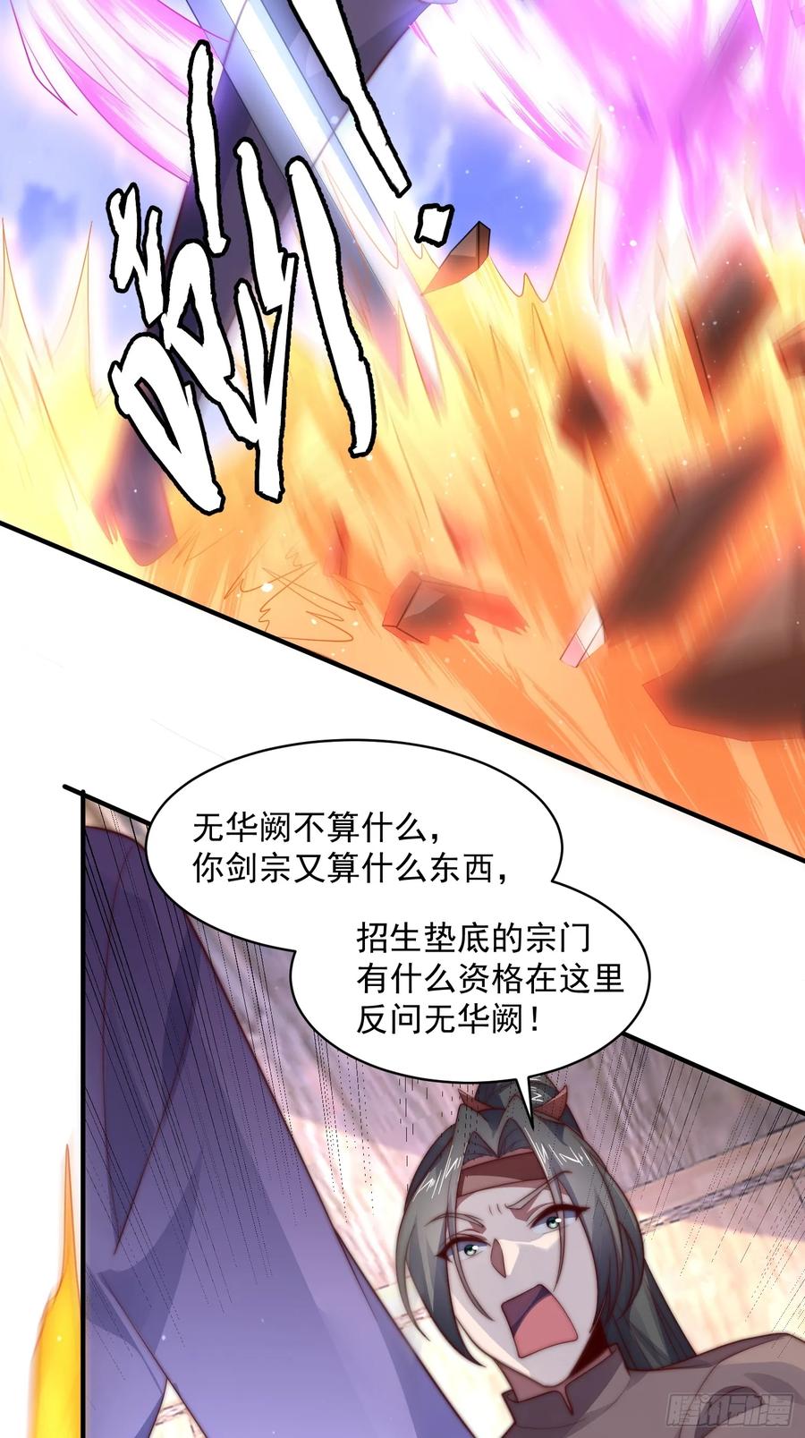 女徒弟个个想杀我 第19话 师兄的笑容由我来守护 第28页