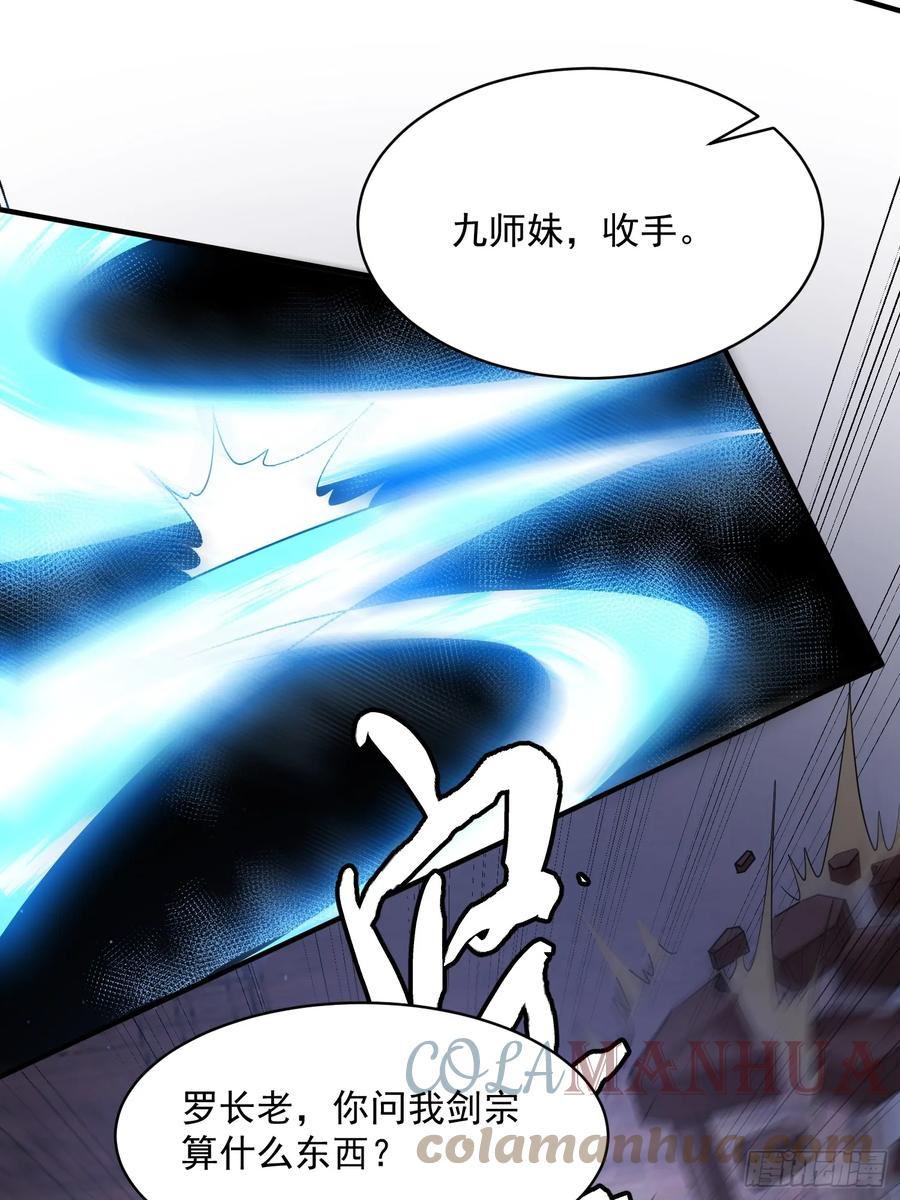 女徒弟个个想杀我 第19话 师兄的笑容由我来守护 第31页