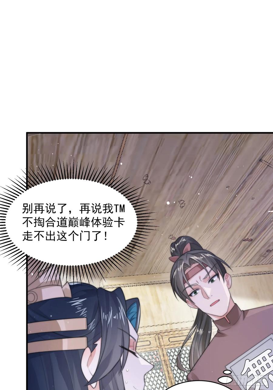女徒弟个个想杀我 第19话 师兄的笑容由我来守护 第4页
