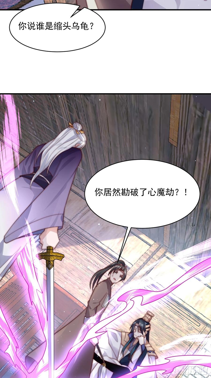 女徒弟个个想杀我 第19话 师兄的笑容由我来守护 第26页