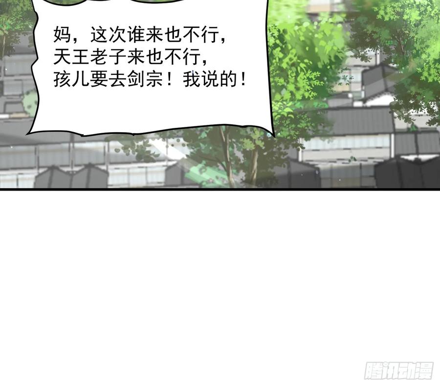女徒弟个个想杀我 第19话 师兄的笑容由我来守护 第42页