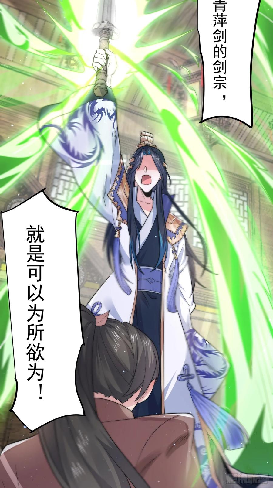 女徒弟个个想杀我 第19话 师兄的笑容由我来守护 第38页