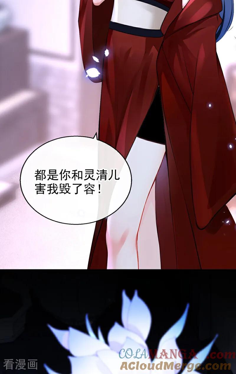 《快穿系统：反派大佬不好惹》第200话 装什么专情！ 第17页