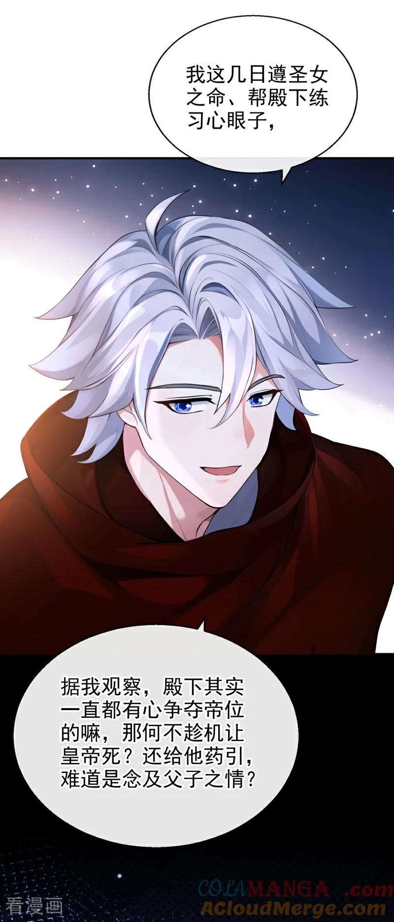 《快穿系统：反派大佬不好惹》第200话 装什么专情！ 第13页