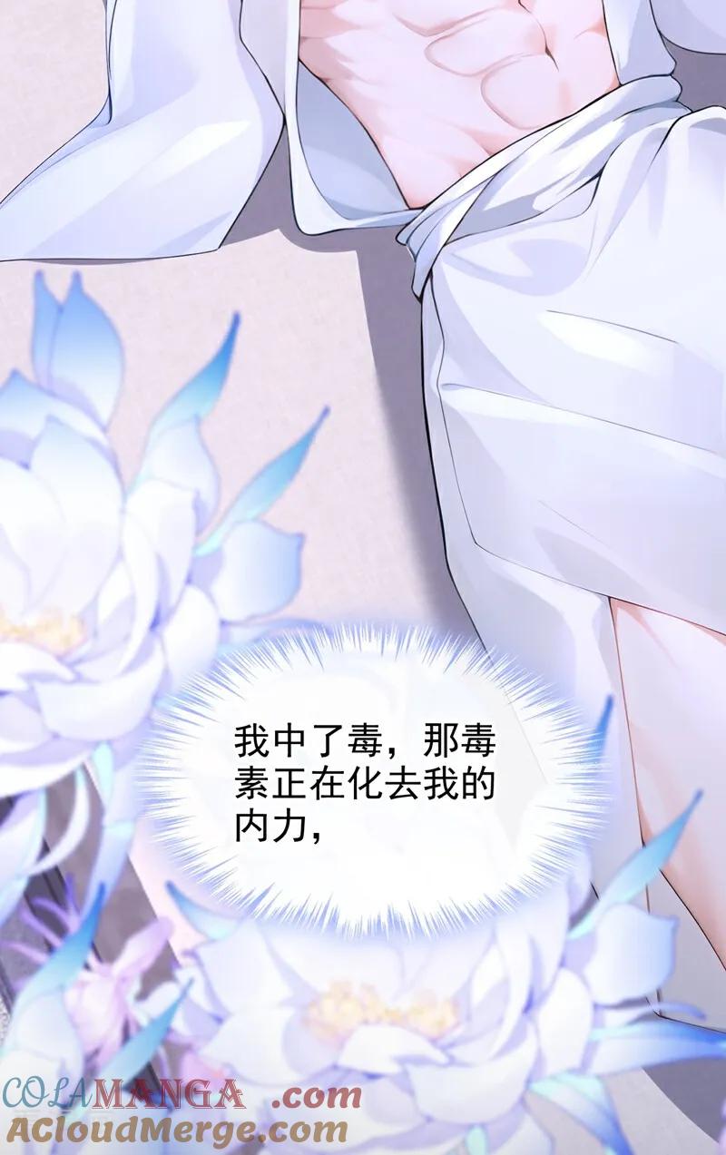 《快穿系统：反派大佬不好惹》第200话 装什么专情！ 第19页