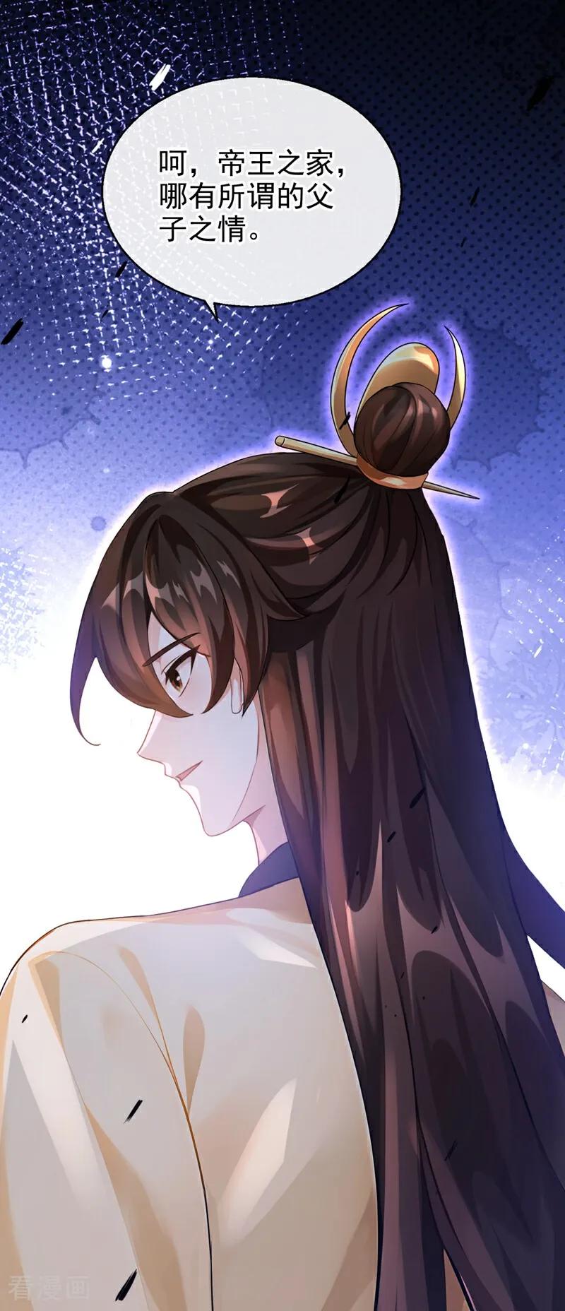 《快穿系统：反派大佬不好惹》第200话 装什么专情！ 第14页