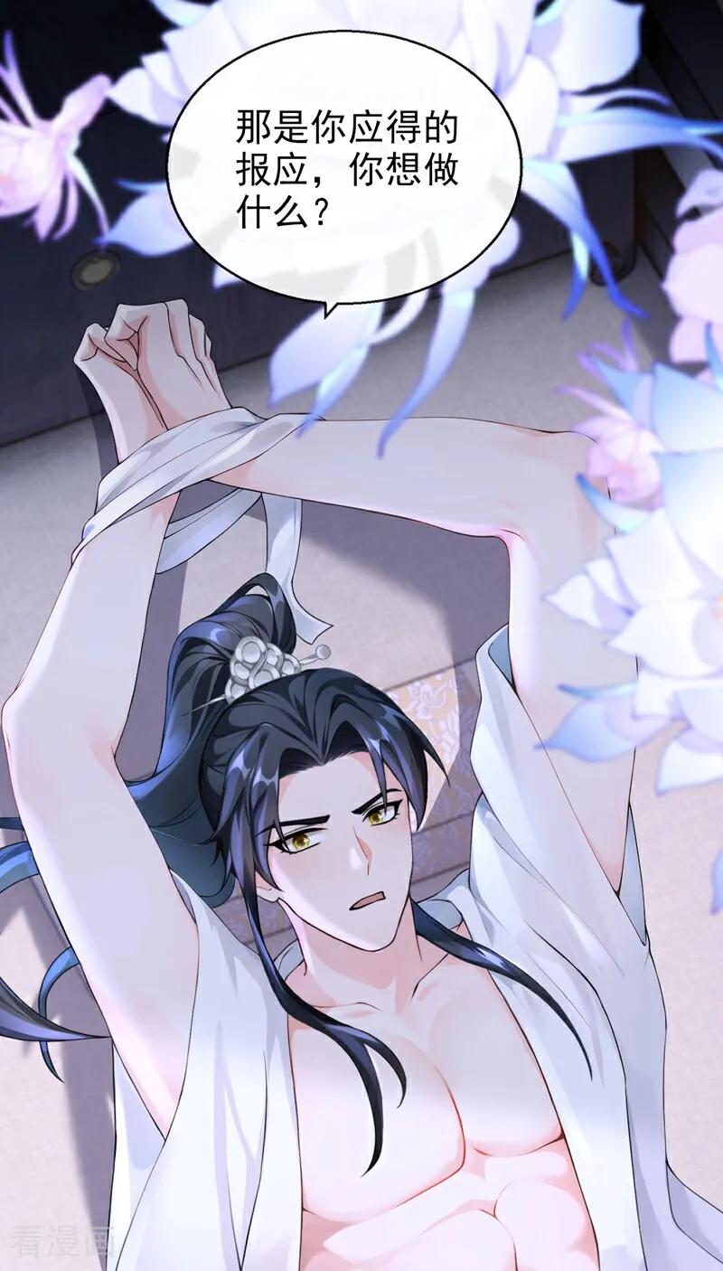 《快穿系统：反派大佬不好惹》第200话 装什么专情！ 第18页