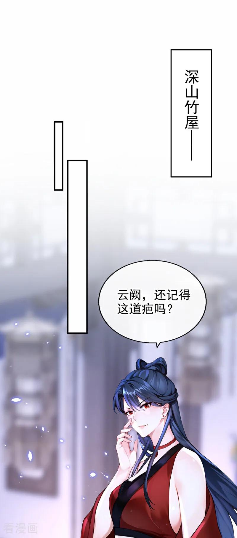 《快穿系统：反派大佬不好惹》第200话 装什么专情！ 第16页
