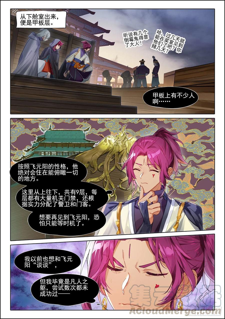 猫箱反转 104 连江天（下） 第11页