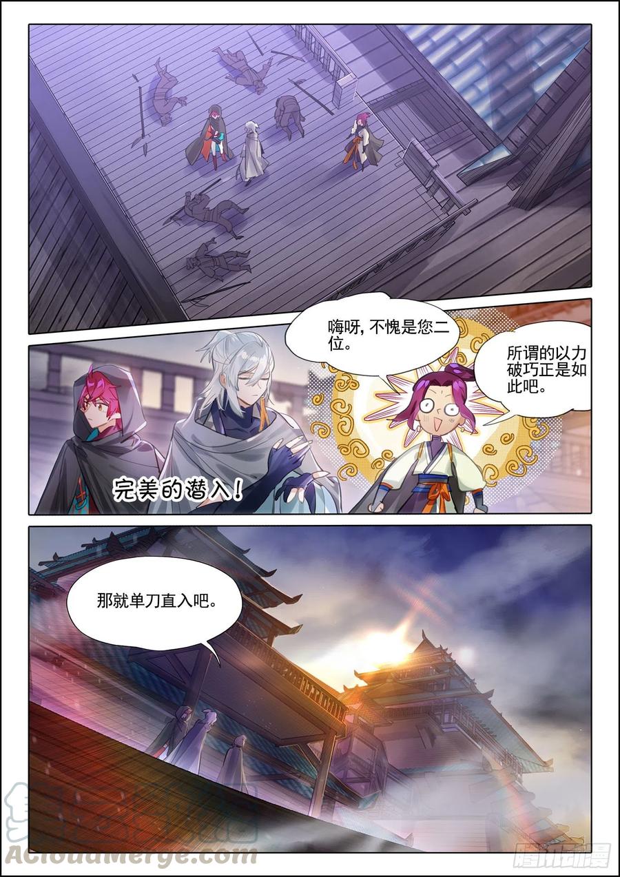 猫箱反转 104 连江天（下） 第12页