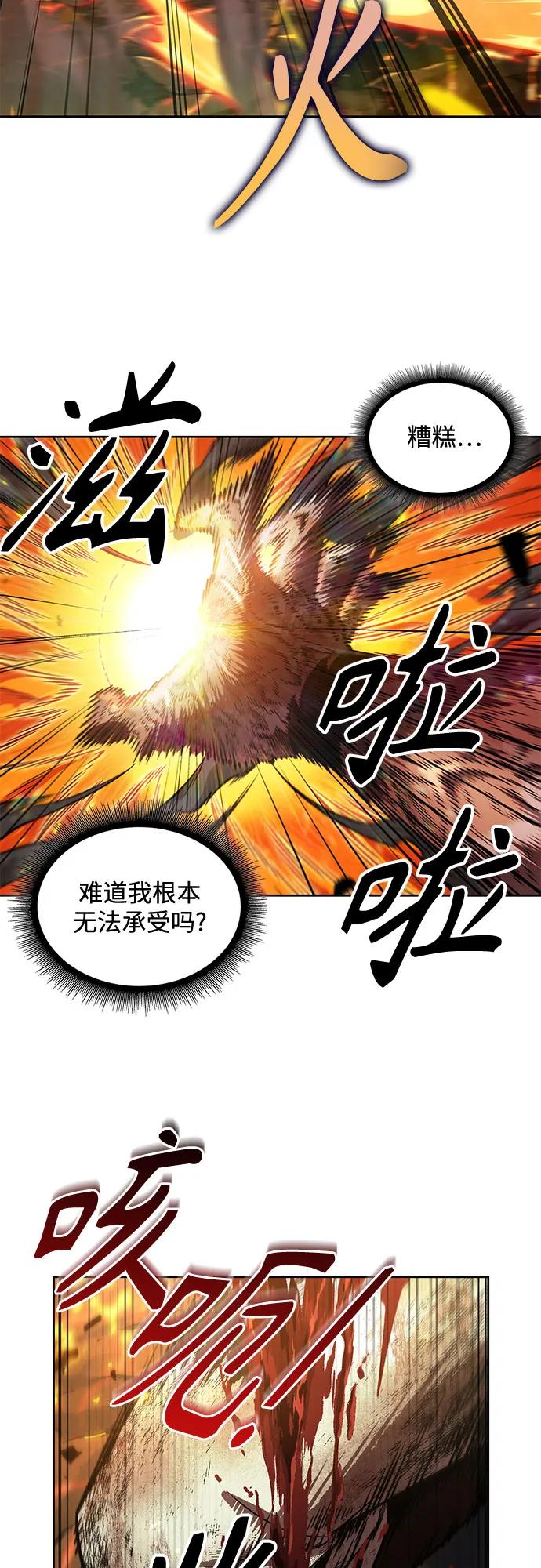 《某天成为魔神》208. 第71章 三位一体（2） 第6页