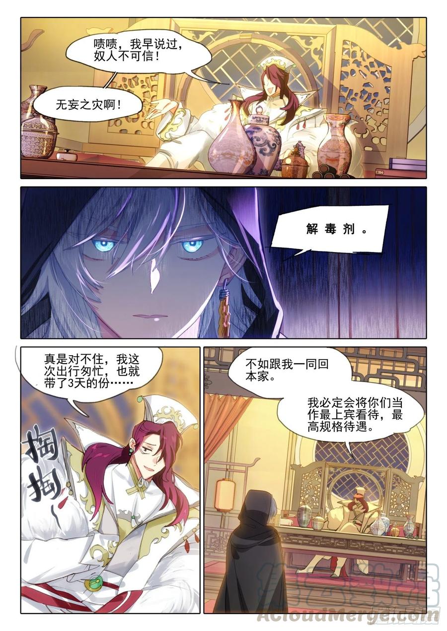 猫箱反转 105 连江天（2）（上） 第4页