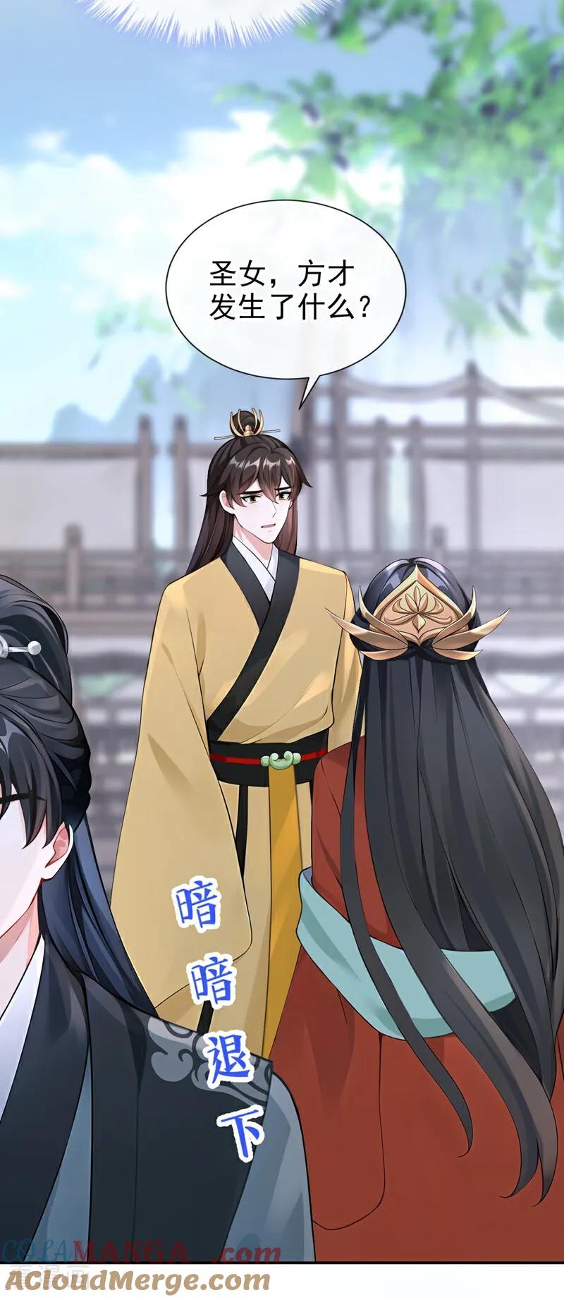 《快穿系统：反派大佬不好惹》第204话 一切皆已尘埃落定 第37页