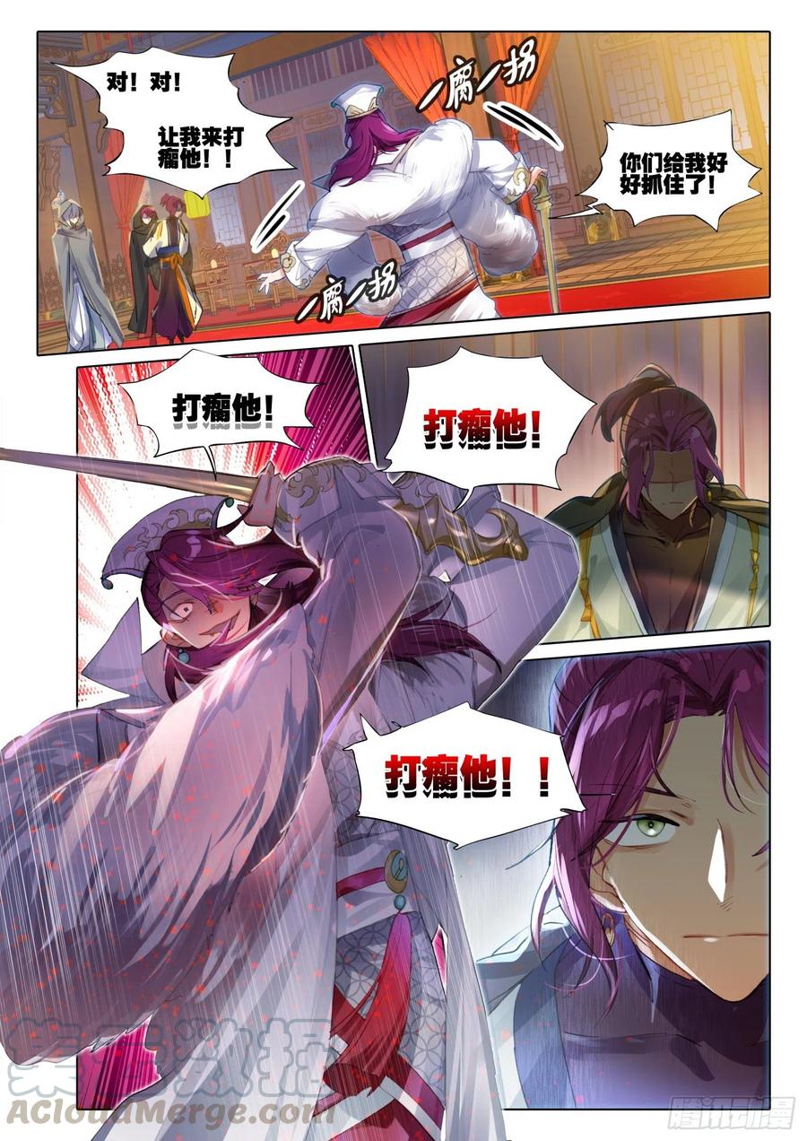 猫箱反转 105 连江天（2）（上） 第8页
