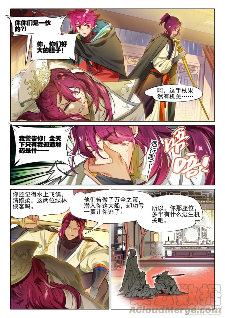 猫箱反转 105 连江天（2）（上） 第10页