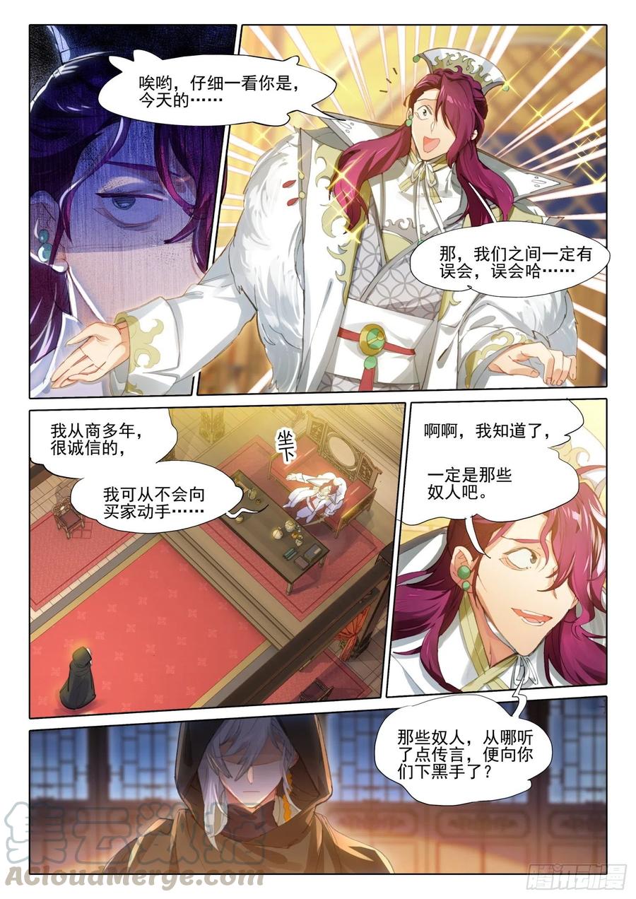 猫箱反转 105 连江天（2）（上） 第3页