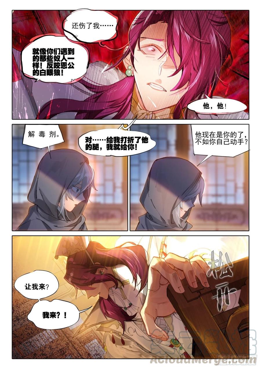 猫箱反转 105 连江天（2）（上） 第7页