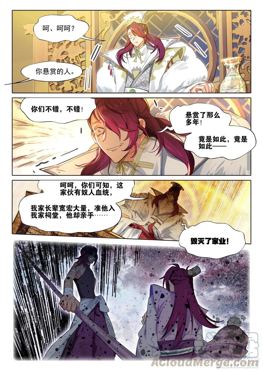 猫箱反转 105 连江天（2）（上） 第6页