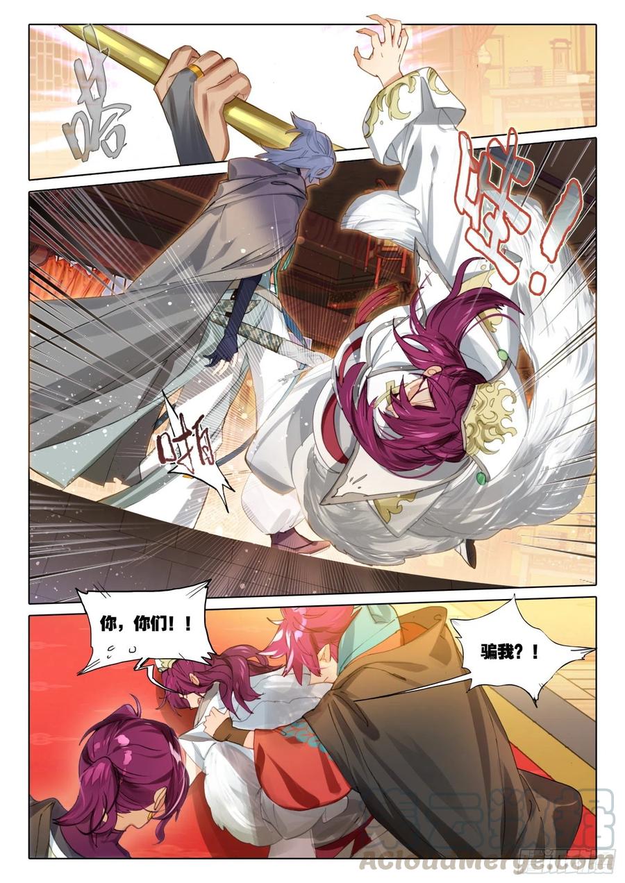 猫箱反转 105 连江天（2）（上） 第9页