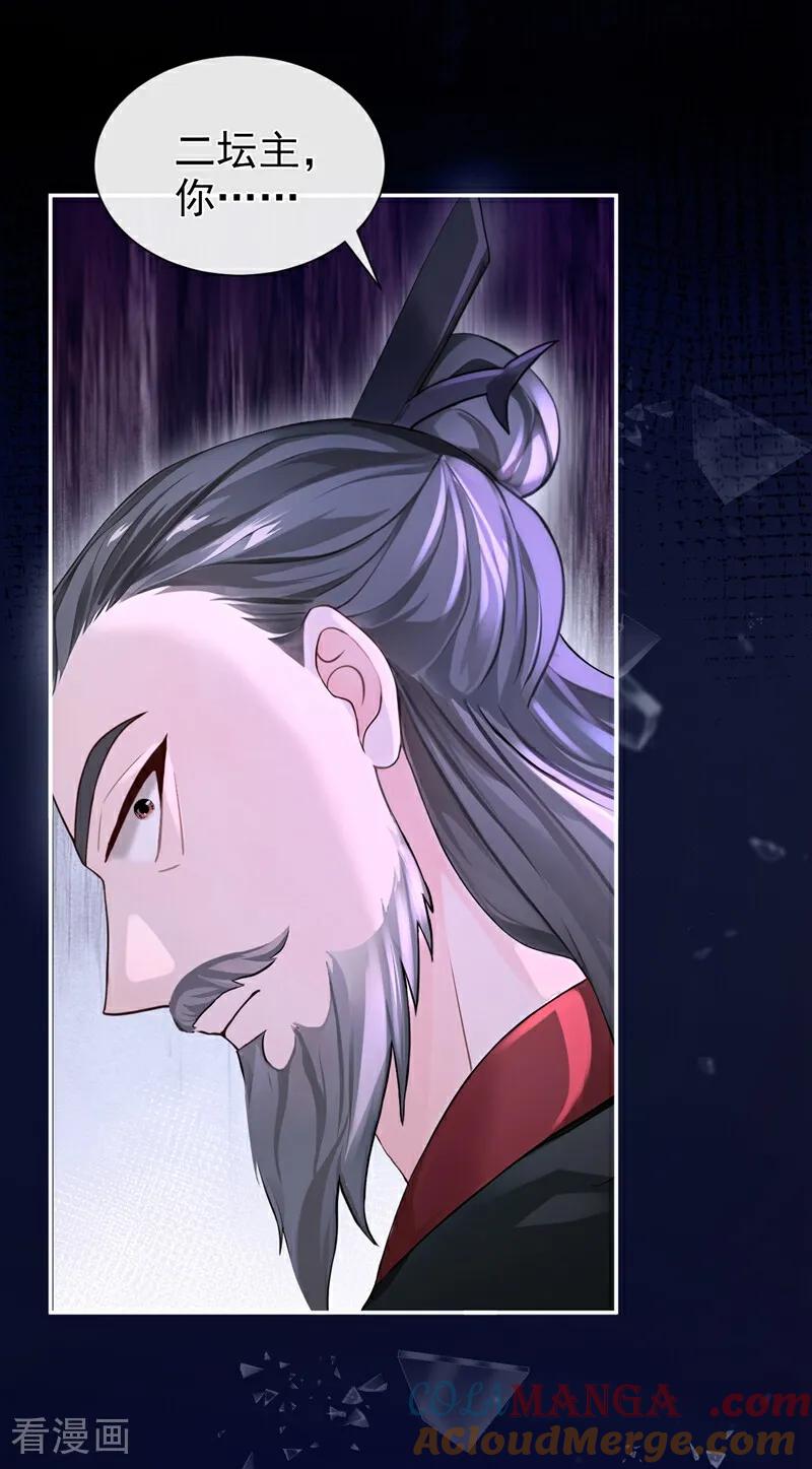 《快穿系统：反派大佬不好惹》第204话 一切皆已尘埃落定 第23页