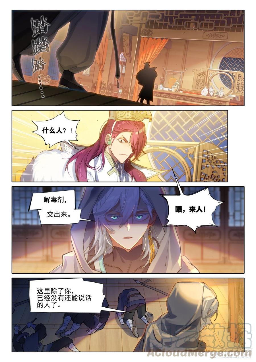 猫箱反转 105 连江天（2）（上） 第2页