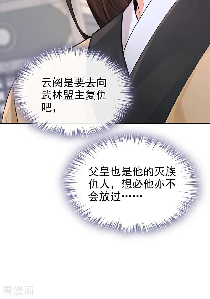 《快穿系统：反派大佬不好惹》第204话 一切皆已尘埃落定 第40页