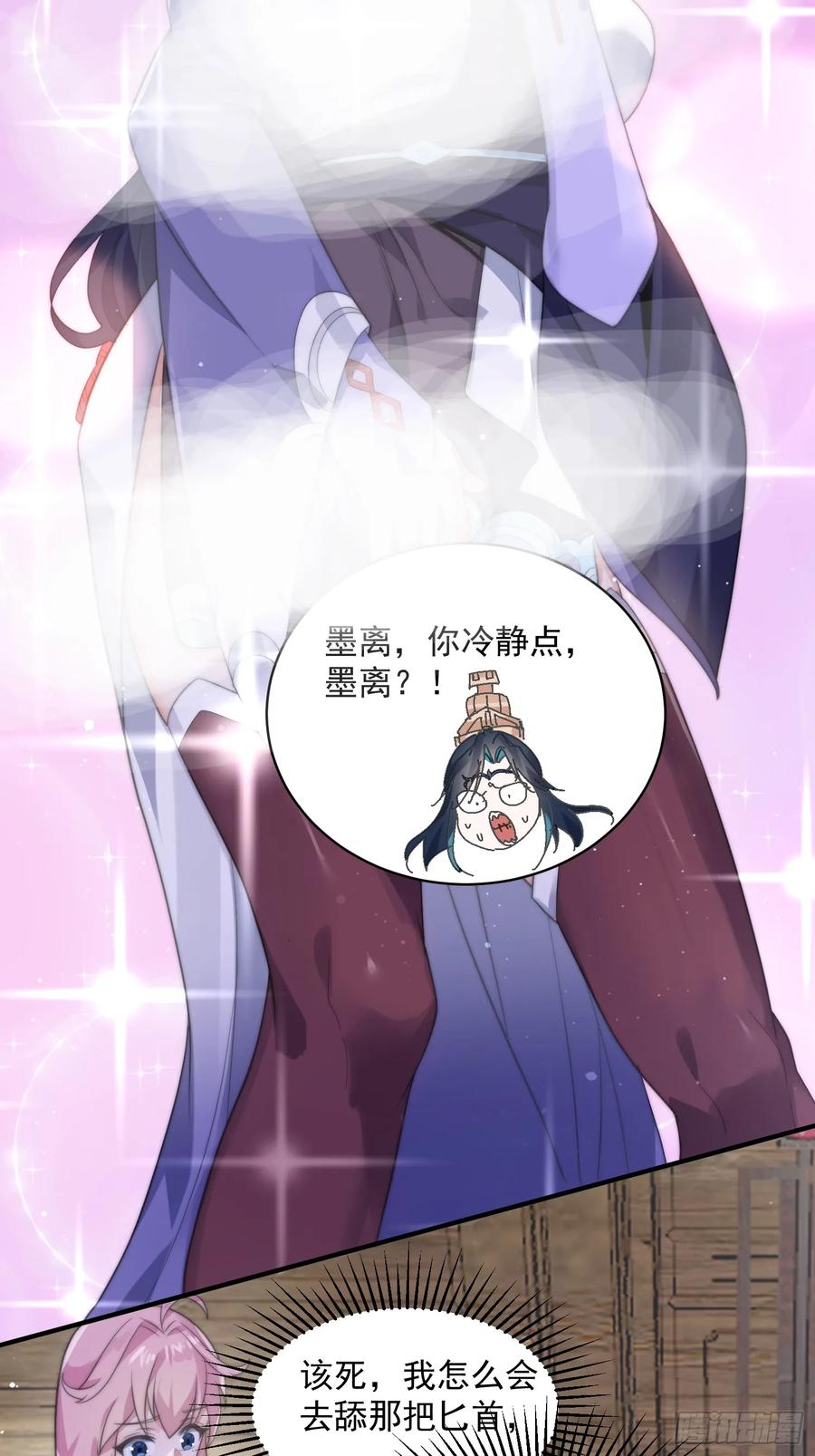 女徒弟个个想杀我 第20话 初吻给徒弟 第12页