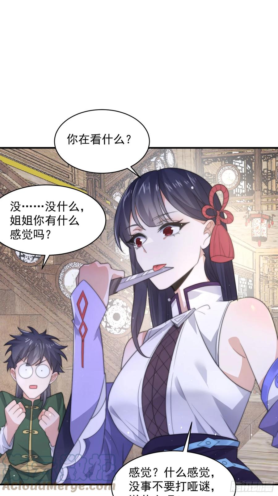 女徒弟个个想杀我 第20话 初吻给徒弟 第7页