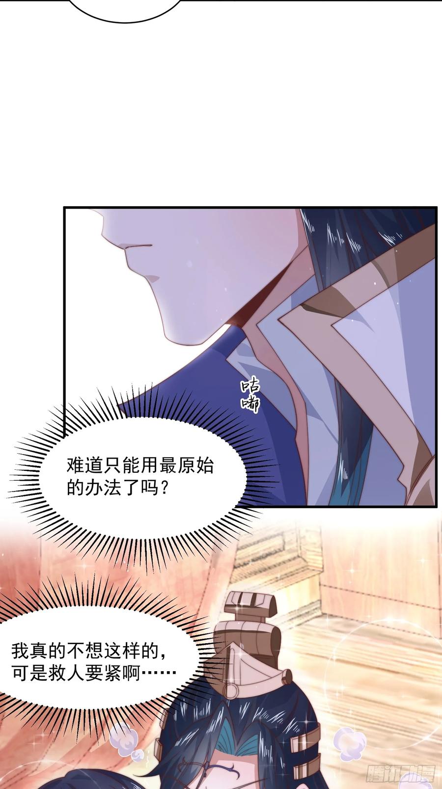 女徒弟个个想杀我 第20话 初吻给徒弟 第30页