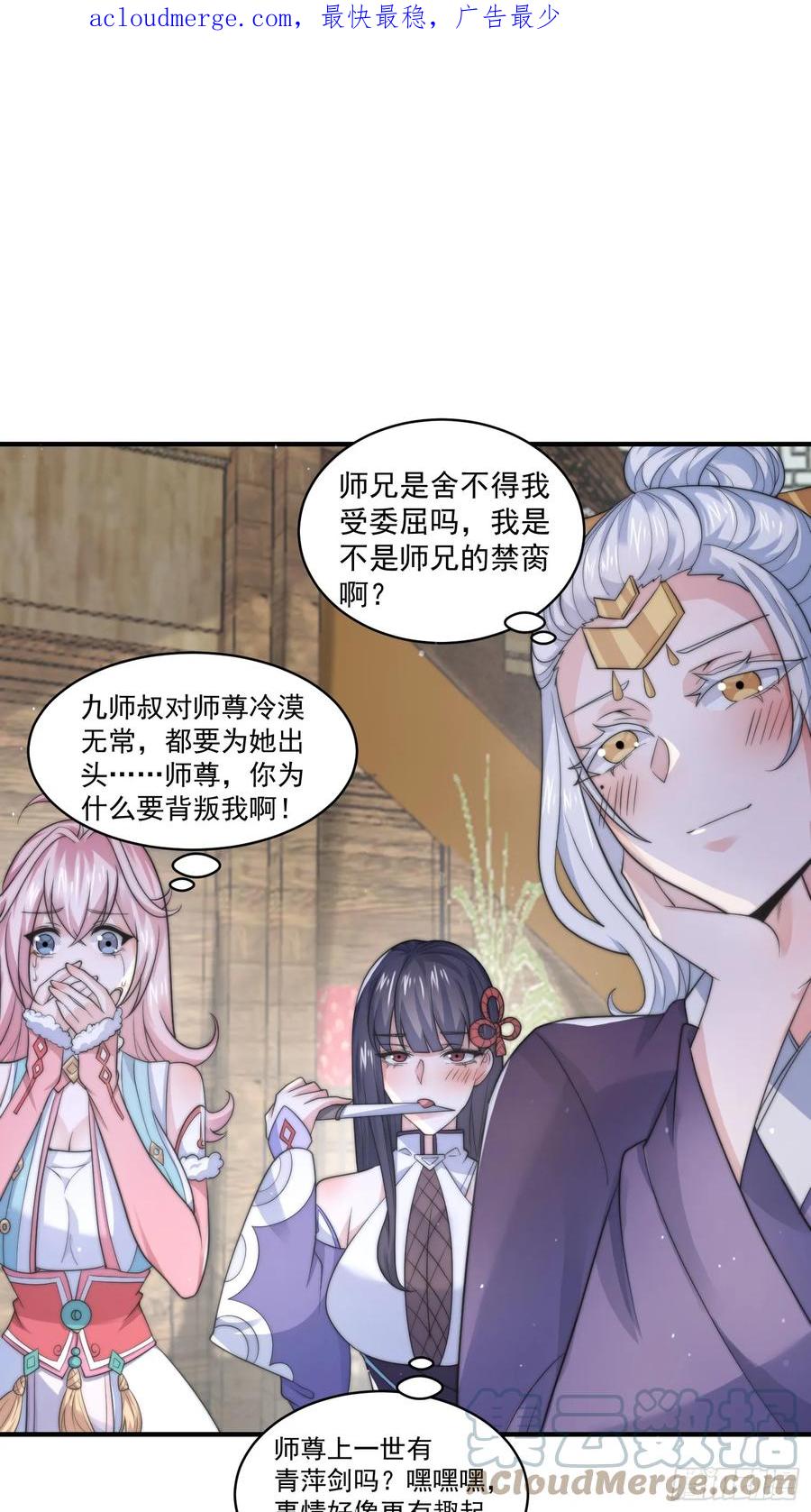 女徒弟个个想杀我 第20话 初吻给徒弟 第3页